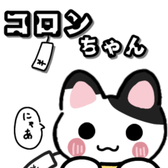 個性的な猫スタンプ１