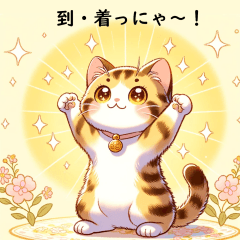 にゃんこスタンプ　日常編②