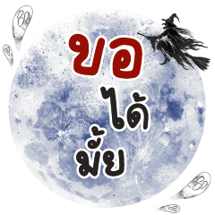 Kho Dai Mai...ONE WORD STICKER