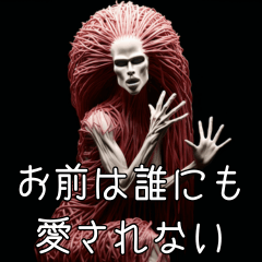 何か呪われそうなスタンプ