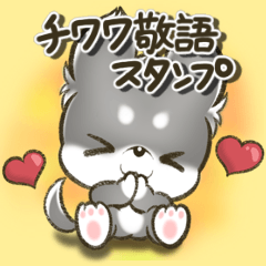 日常で使いやすい★チワワの敬語スタンプ