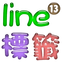 line tag 13