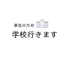 大学生向けマルチスタンプ