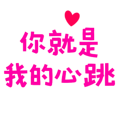 You are my heartbeat6