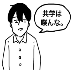 炸裂！男子校スタンプ！