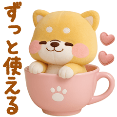 [3D]使える❤️いやしばいぬ❤️柴犬/敬語