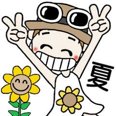 おちゃめの夏！暑いけど元気だして～♡