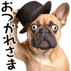 フレンチなブルさん2