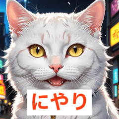 白猫のきまぐれ感情スタンプ