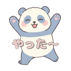 ゆるいかわいいパンダ