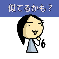 誰かに似てるかも高校生版6