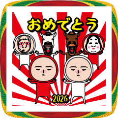 いつもの面白スタンプ(2026）