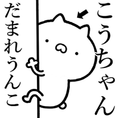 【こうちゃん】が使う☆煽るスタンプ