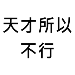 Useful Genius Excuses TC