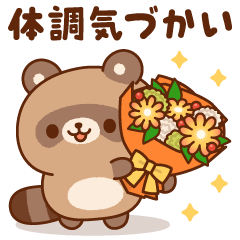 キュートなたぬきつね（敬語体調気づかい）