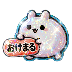 プリうさのキラキラぷっくりスタンプ V2