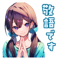 おさげちゃんの敬語スタンプ