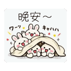 わちゃうさぎの日常スタンプ/台湾版