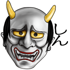 しん専用の般若の名前スタンプ♪