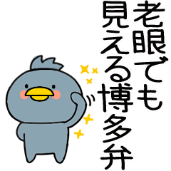 ハシビロコウの博多弁スタンプ★4