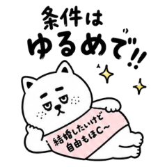 【恋活】恋人がほしいそばかすねこ