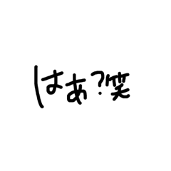 ちょっとイラッ言葉①