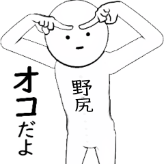 ホワイトな【野尻】その2