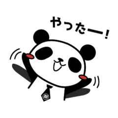 パンダ部長