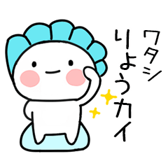 無難な駄洒落スタンプ（ワタシ）