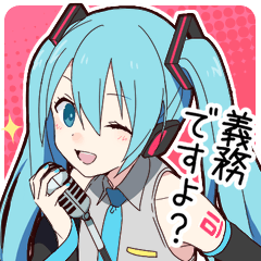 幸福安心委員会スタンプ＠初音ミク