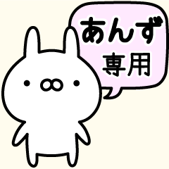 伝えるうさぎ【名前】あんず専用