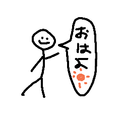 僕、棒人間なの。