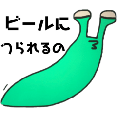 ナメクジの気持ちだよ