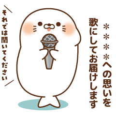 毒舌あざらし-カスタムスタンプ-