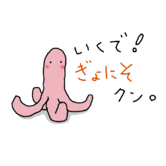 いくで！　ぎょにそクン。