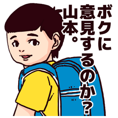 山本さんスタンプ
