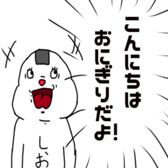 おにぎりが代わりに伝えるスタンプ