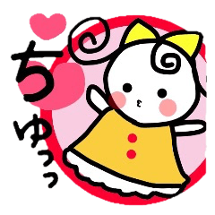 【女の子】のための