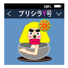 猿のプリシラY号。