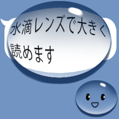 ふきだし上の水滴くんたち