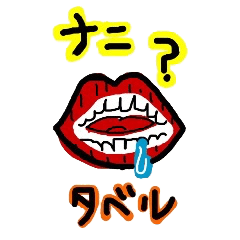 何食べたいスタンプ