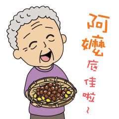 おもしろいお婆さん