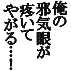 中二病セリフ集　ヤツは四天王の中でも最弱