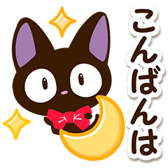 大人な日常☆やさしいクロネコ