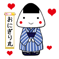 おにぎり侍＆忍者 武士語スタンプ
