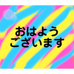 あいさつシンプルカラフル