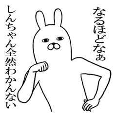 しんちゃんが使う面白名前スタンプ2