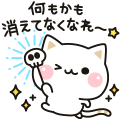 飛び出す★気づかいのできないネコ★