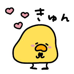 気持ちを伝えるへんてこなヒヨコ