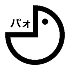 まるまるっとスタンプ(パオ)